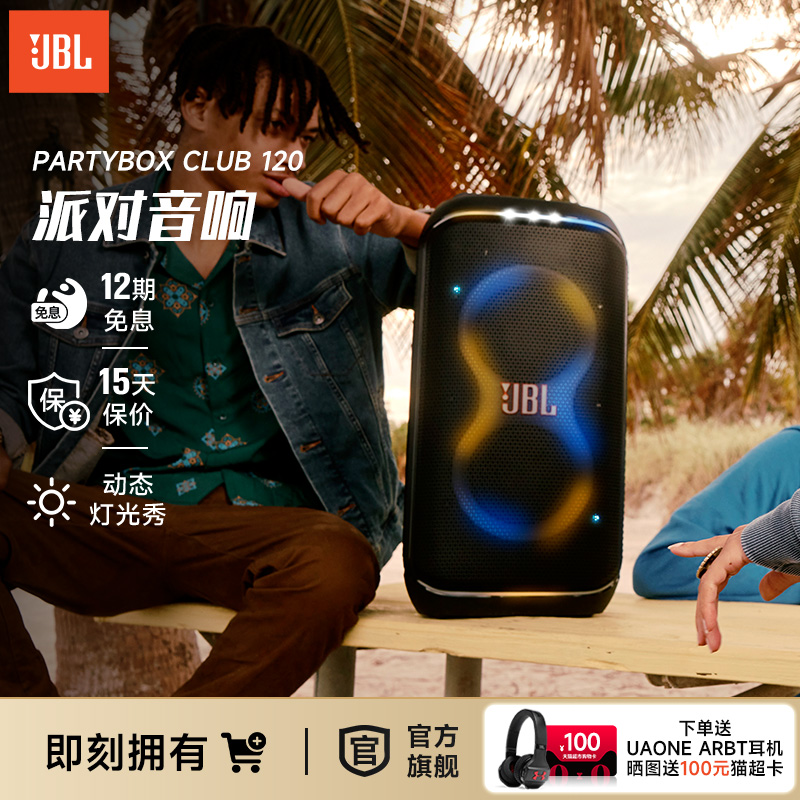 JBLPARTYBOXCLUB120派对音响