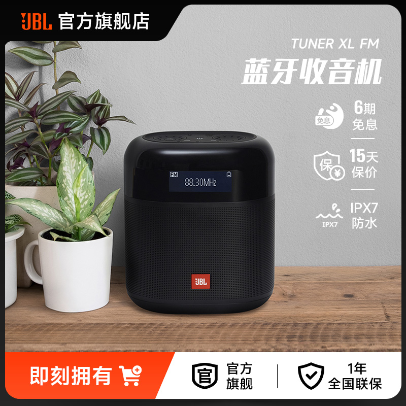 JBL TUNER XL FM便携式强效蓝牙收音机一键调频连接电台户外便捷 影音电器 拉杆广场音箱/户外音响 原图主图