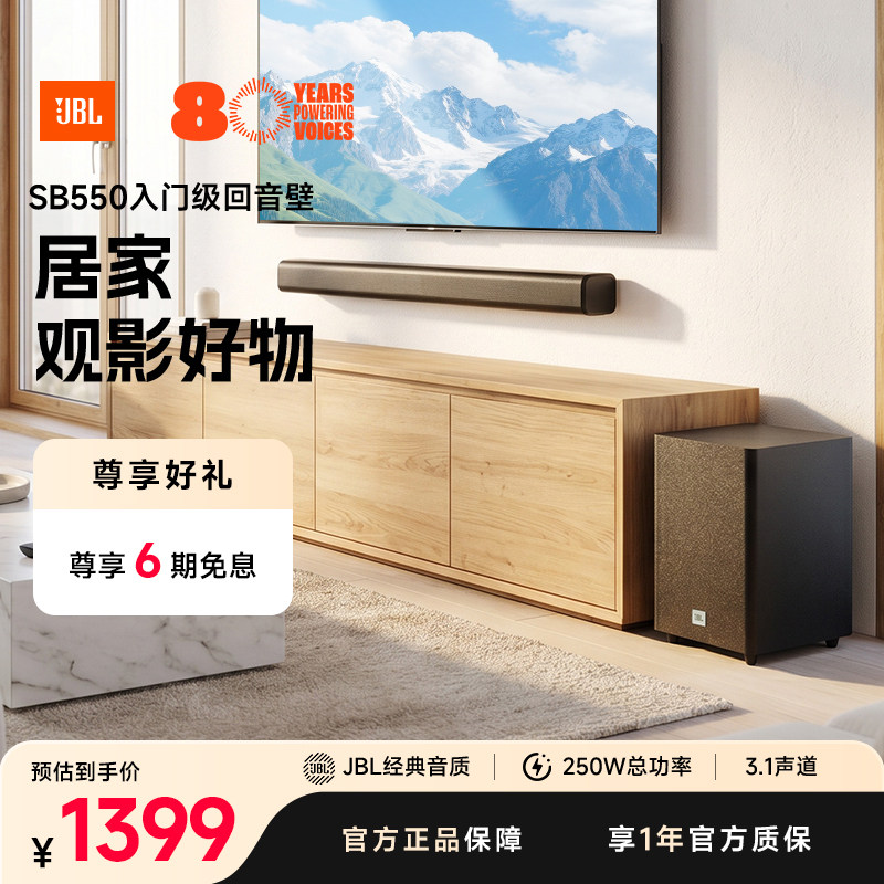 JBL官旗家庭影院音箱SB550入门级低音炮蓝牙客厅电视机回音壁音响