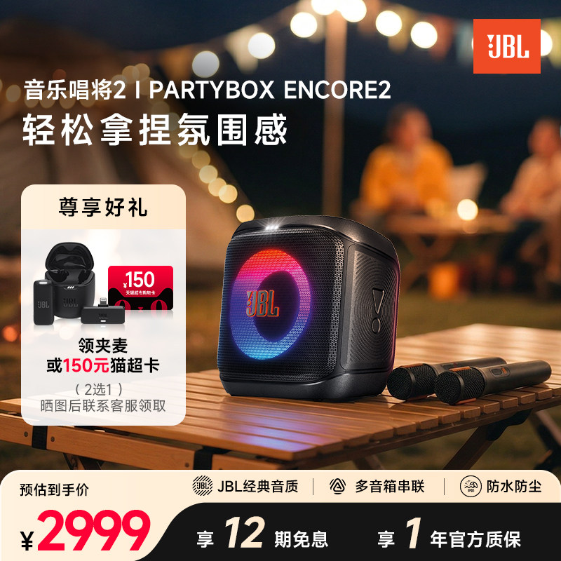 JBL唱歌音箱套装唱将2代KTV话筒便携户外家庭用K歌音响一体机
