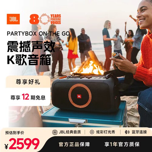 JBLPARTYBOXONTHEGOK歌蓝牙音箱