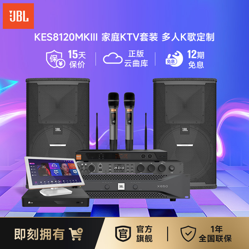 JBL卡拉OK音响KES8120MKIII