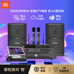 JBL卡拉OK音响KES8120MKIII家庭KTV套装 专业设备唱歌音箱