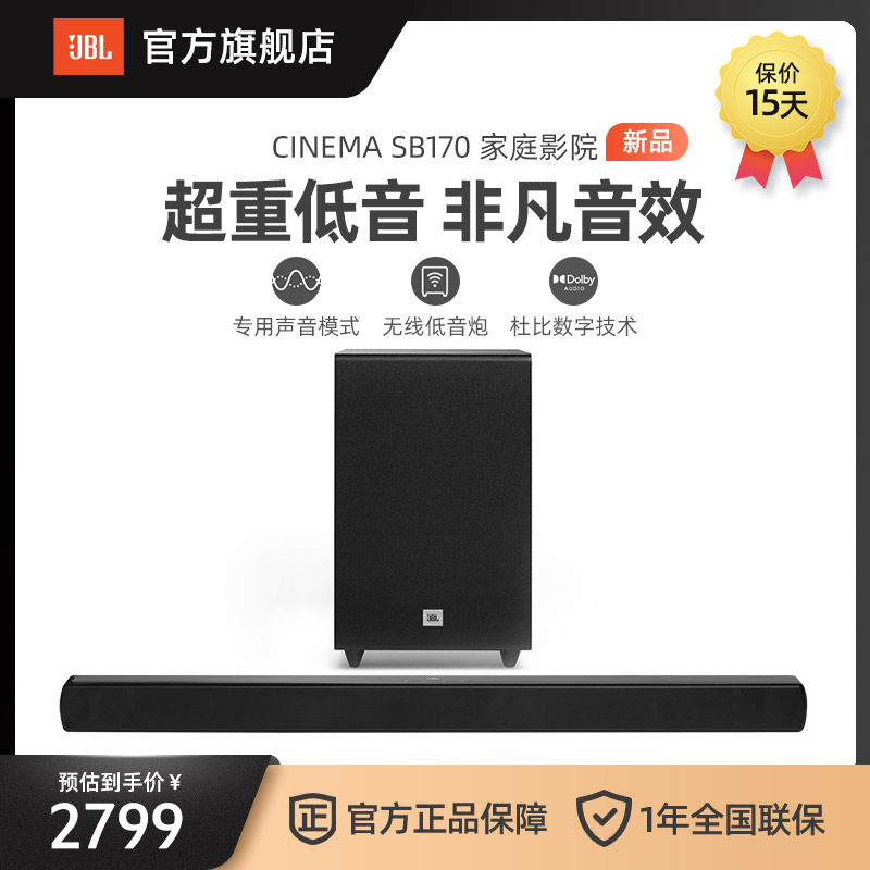 JBL CINEMA SB170蓝牙音响电视家庭影院音响家用回音壁低音炮室内怎么样,好用不?