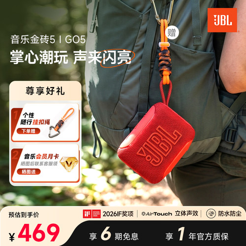 JBLGO5可串联户外防水蓝牙音箱