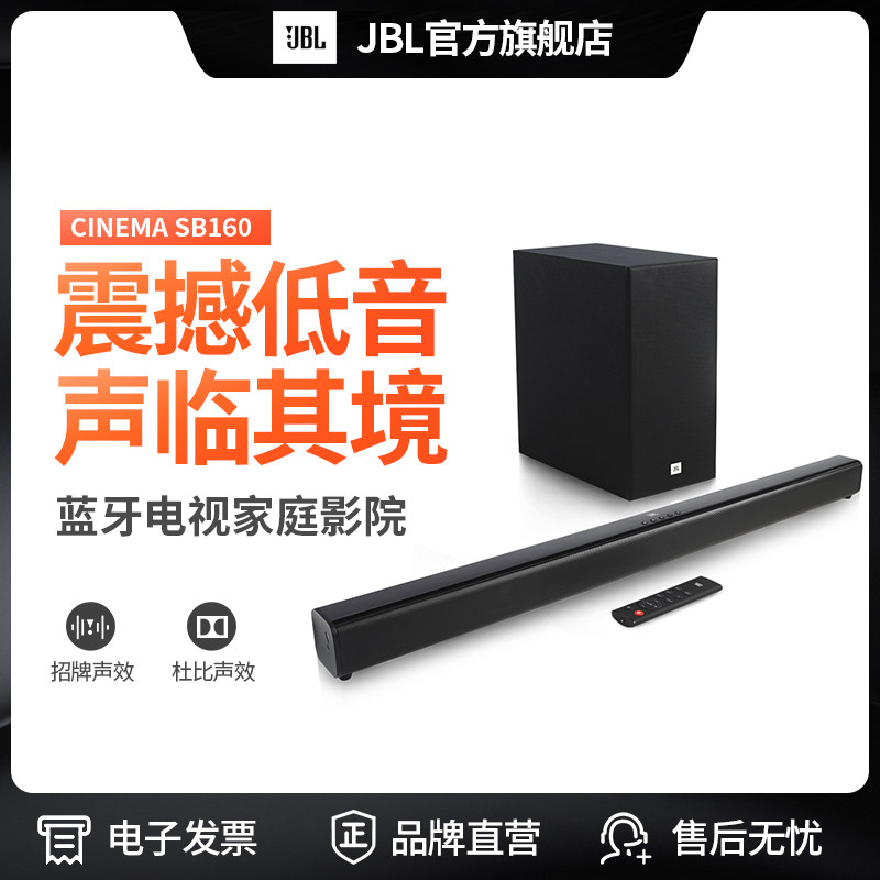 JBL CINEMA SB160 蓝牙音响电视家庭影院条形音响回