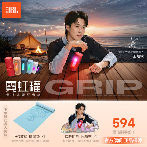 JBLGRIP户外便携夜灯蓝牙音响