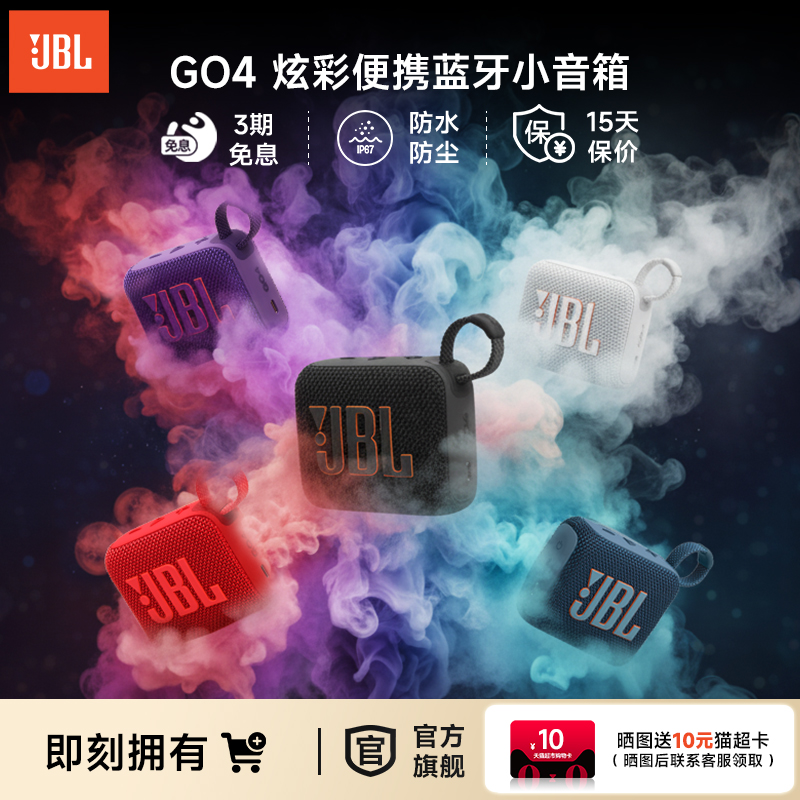 JBL音响音乐金砖四代GO4防水低音炮无线蓝牙户外便携小音箱礼物