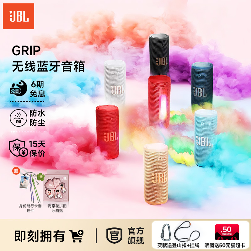 JBLGRIP户外便携夜灯蓝牙音响