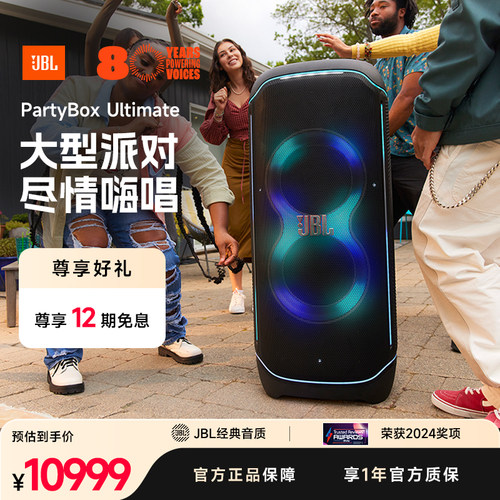 PARTYBOXULTIMATE派对扬声器
