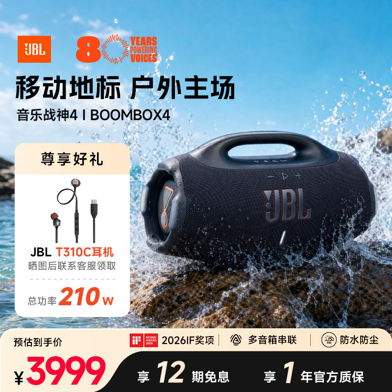 JBL音乐战神四代户外音箱