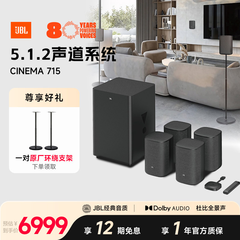 JBL家庭影院音箱CINEMA715真无线全景声电视机低音炮家用音响