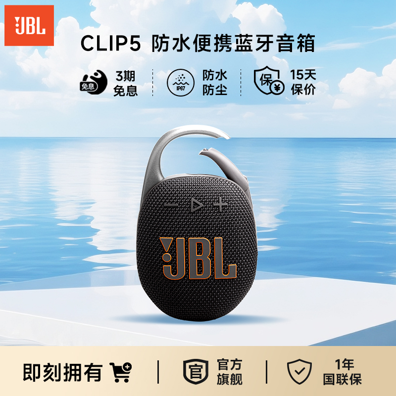 JBL音响CLIP5音乐盒五代无线便携防水背包骑行户外蓝牙音箱礼物
