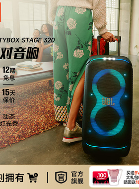 JBL PARTYBOX STAGE320大型派对户外音箱蓝牙防水音响
