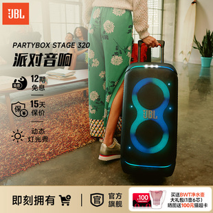 JBL STAGE320大型派对户外音箱蓝牙防水音响 PARTYBOX