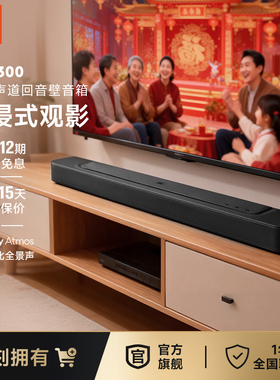 JBL BAR300PRO家用影院级回音壁音响5.0声道杜比全景声