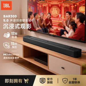 JBLBAR300家用影院电视音箱