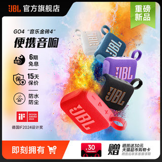 【新品】JBL音响音乐金砖四代GO4防尘防水低音炮便携迷你蓝牙音箱