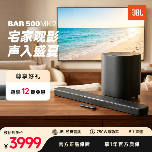 JBLBAR500MK2回音壁套装