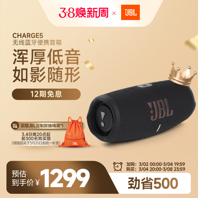 JBL CHARGE5音乐冲击波5无线音箱户外低音炮防水蓝牙便携式低音炮