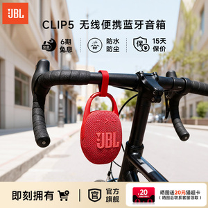 JBL音响CLIP5音乐盒五代无线便携防水背包骑行户外蓝牙小音箱礼物
