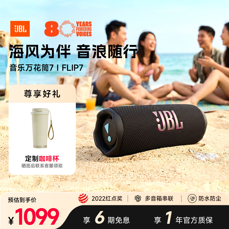 JBLFLIP7蓝牙音箱骑行伴侣