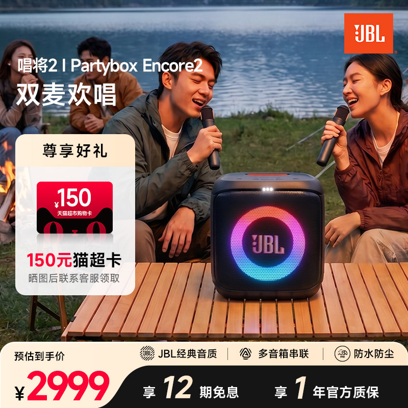 JBL唱歌音箱套装唱将2代KTV话筒便携户外家庭用K歌音响一体机礼物