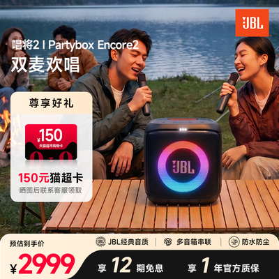JBL唱将2代家用唱歌音响一体机