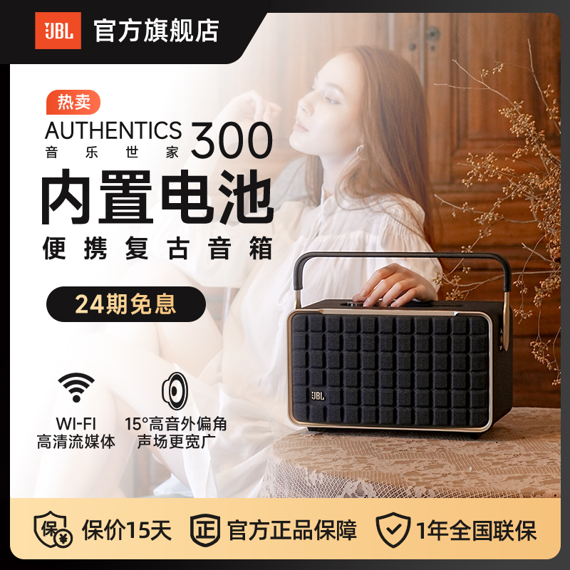 JBL AUTHENTICS 300JBL音响音乐世家AUTHENTIC