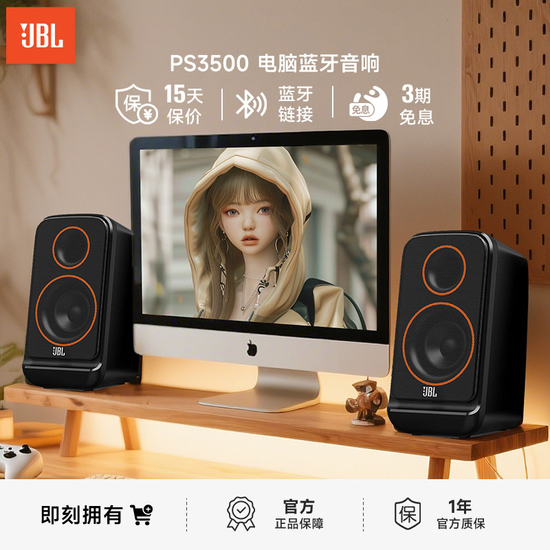 JBL电脑音响PS3500家用台式电脑音响双声道立体声usb桌面