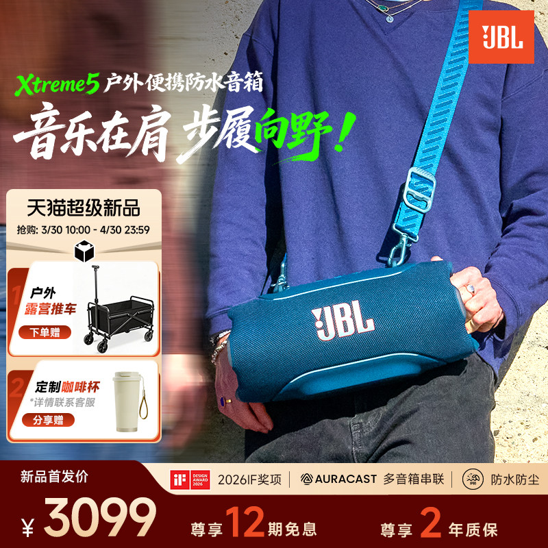 【新品】JBL音响XTREME5音乐战鼓五无线便携户外防水蓝牙音箱