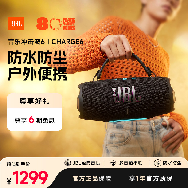 JBLCHARGE6蓝牙高音质音响礼物
