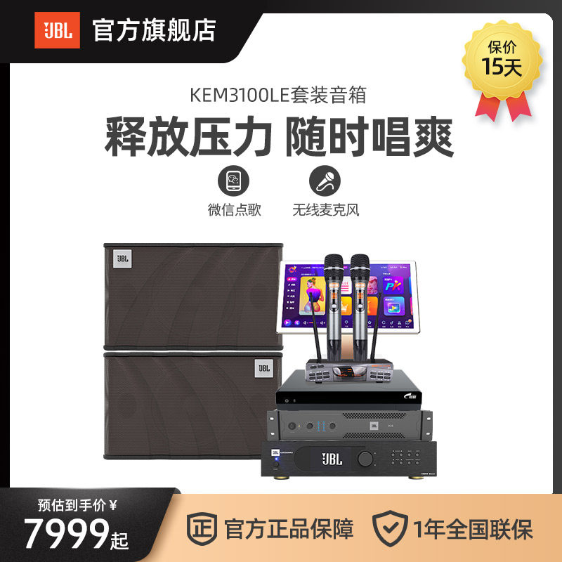 JBL KEM3100LE套装音箱 家庭影院 KTV音响套装 卡拉OK套装 点歌机