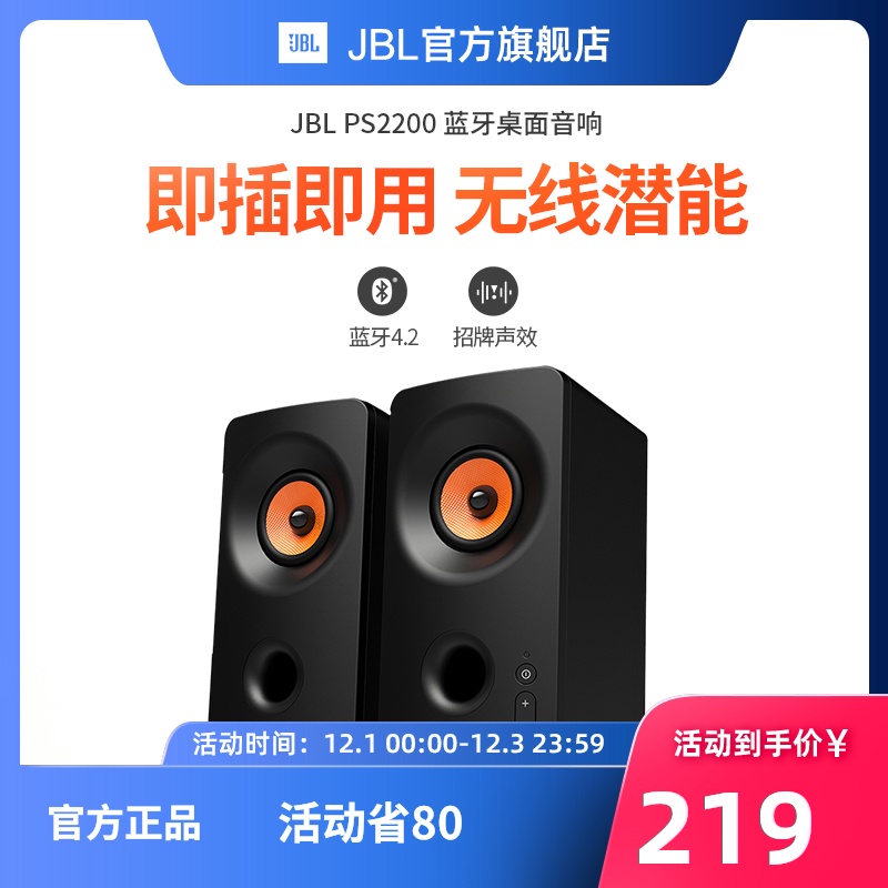 JBL PS2200笔记本电脑音响多媒体usb音箱2.0家用台式蓝牙音箱低音