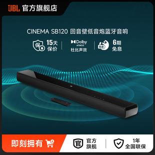 JBL CINEMA SB120蓝牙音响电视家庭影院音响家用回音壁低音炮室内