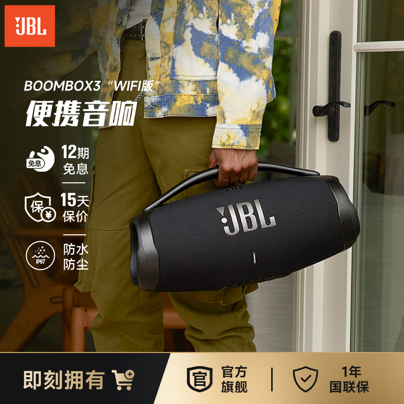 JBL音响BOOMBOX3战神三升级WIFI版便携防水蓝牙音箱