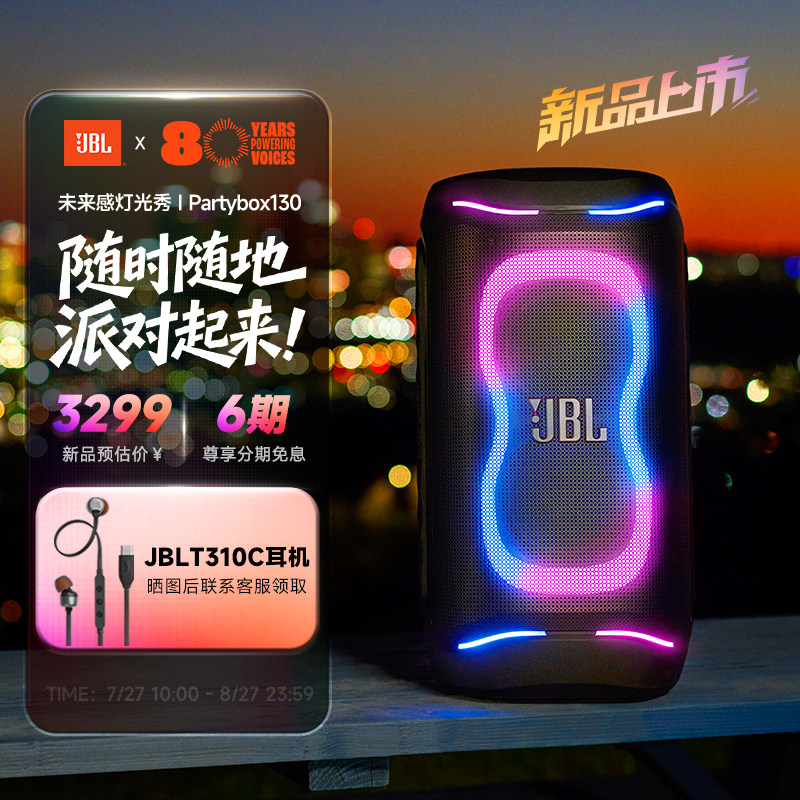 JBLPARTYBOXCLUB130派对音响