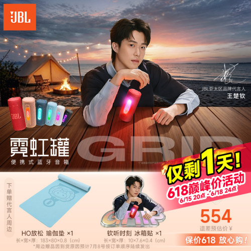 JBLGRIP户外便携夜灯蓝牙音响