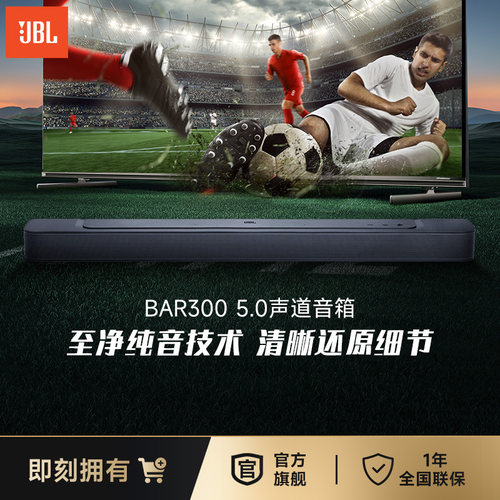 JBLBAR300家用影院电视音箱