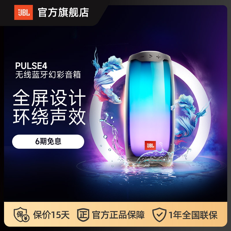 JBL音响PULSE4音乐脉动4炫彩多媒体防水重低音户外轻便携蓝牙音箱