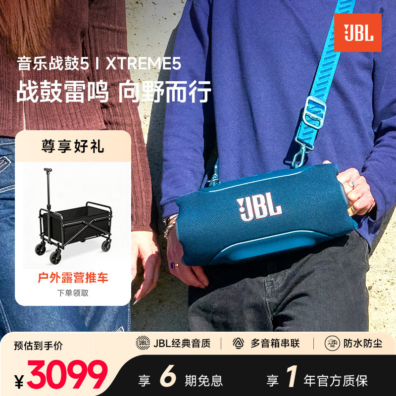 【新品】JBL音响XTREME5音乐战鼓五无线便携户外防水蓝牙音
