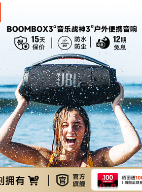 JBL音响BOOMBOX3音乐战神3代三分频无线便携防水防尘户外蓝牙音箱