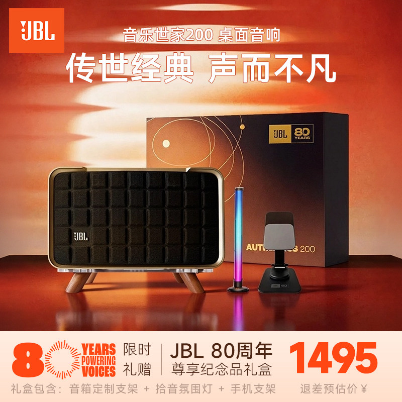 JBL音乐世家200经典桌面音箱礼物图片