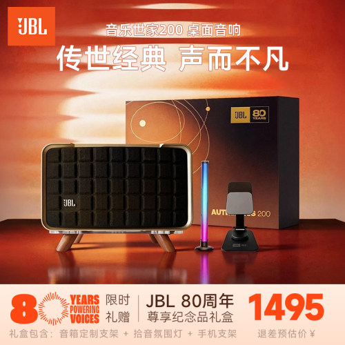 JBL音乐世家200经典桌面音箱