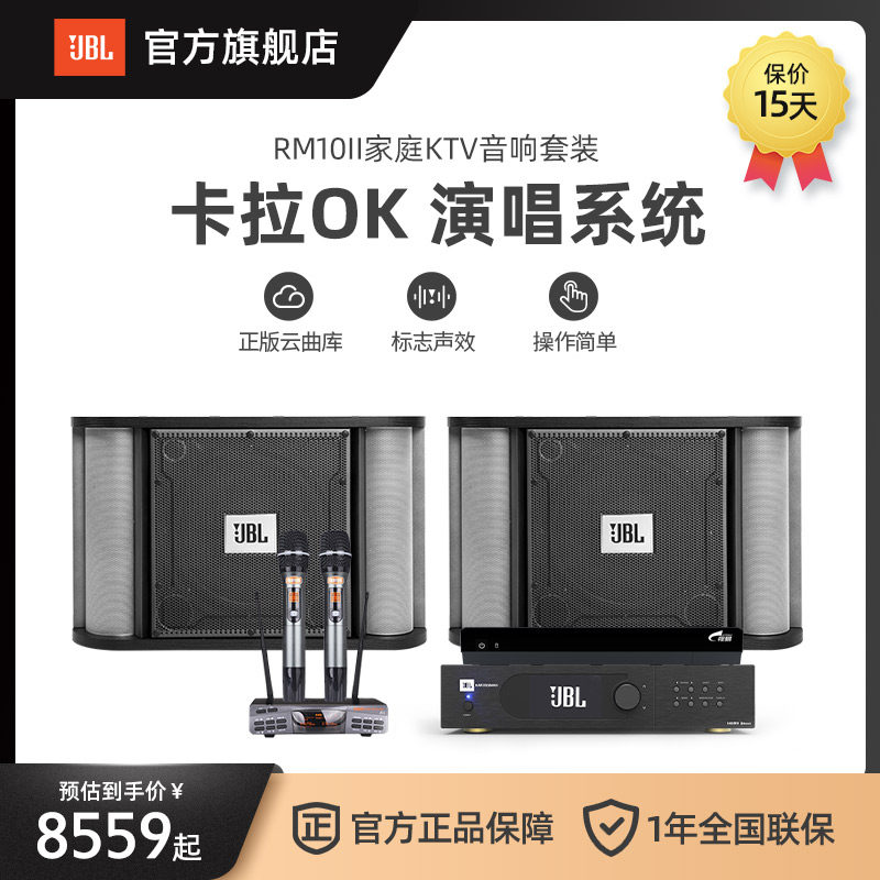 JBL RM10II家庭KTV音响套装卡拉ok设备点歌机麦克风K歌系统音