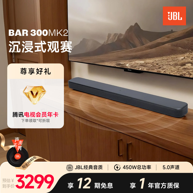 JBL家庭影院音箱BAR300MK2环绕声效客厅入门级家用电视回