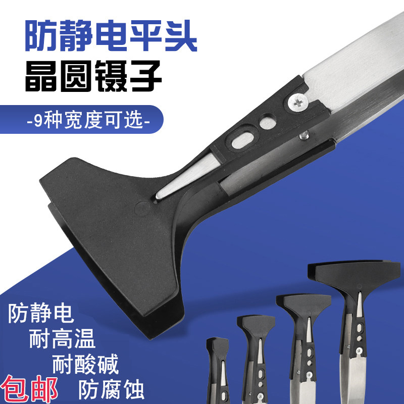 防静电P-650晶圆镊子圆片邮票镊子 宽扁头大晶圆片捏子半导体硅片