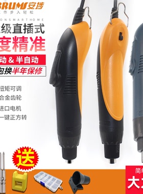 安埗电批直插220V自动停止电动螺丝刀AM-S620H全自动维修家用电批