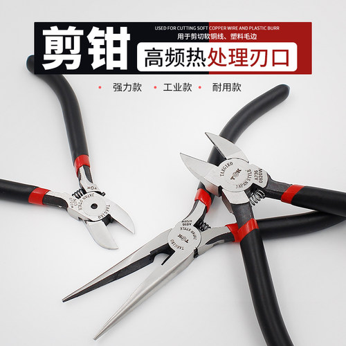 斜口钳剪钳TGK好用耐用