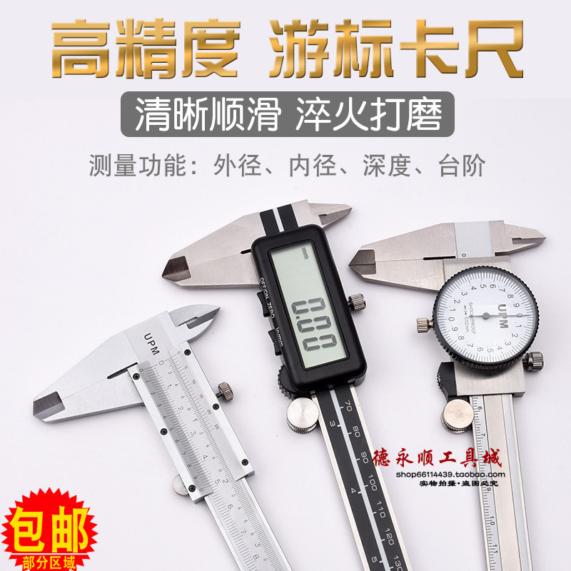 UPM数显卡尺方型头三按键大屏数显卡尺测量具150MM表卡带表盘卡尺